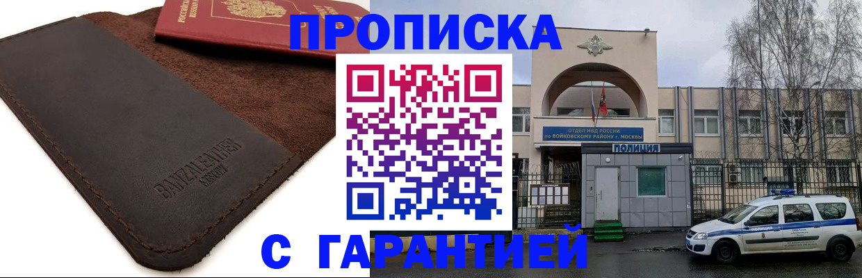 прописка для военкомата в Бодайбо