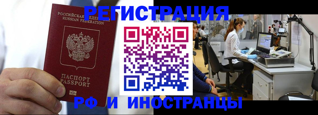 прописка штамп в Бодайбо