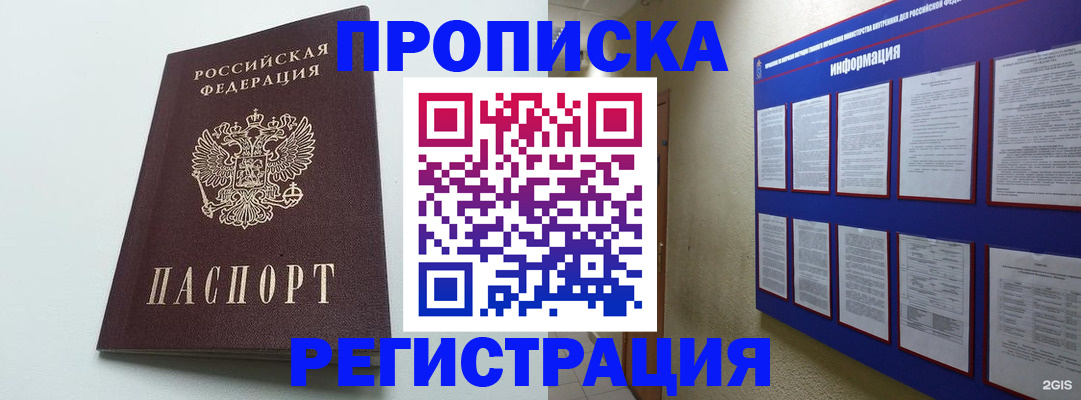 временная регистрация 2025 в Бодайбо