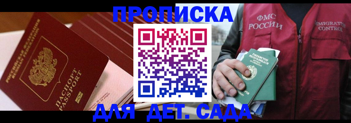 прописка в Бодайбо