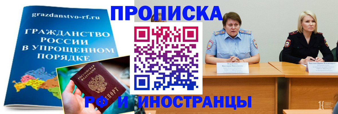 временная прописка в Бодайбо